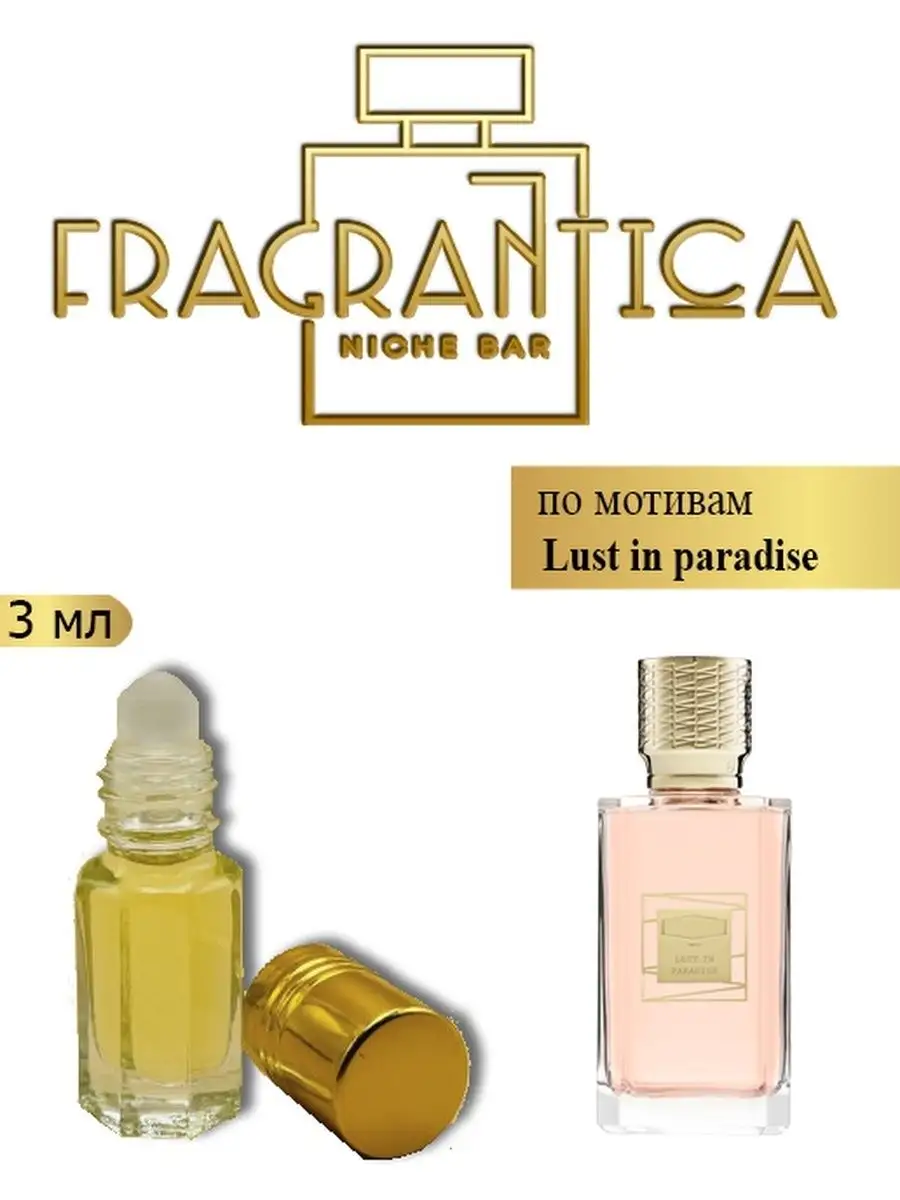 Масляные духи Похоть в раю по мотивам Lust in paradise Fragrantica Niche  Bar 153005132 купить за 266 ₽ в интернет-магазине Wildberries