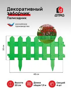 Садовый заборчик Палисадник 4 секции Мастер Сад 153005835 купить за 374 ₽ в интернет-магазине Wildberries