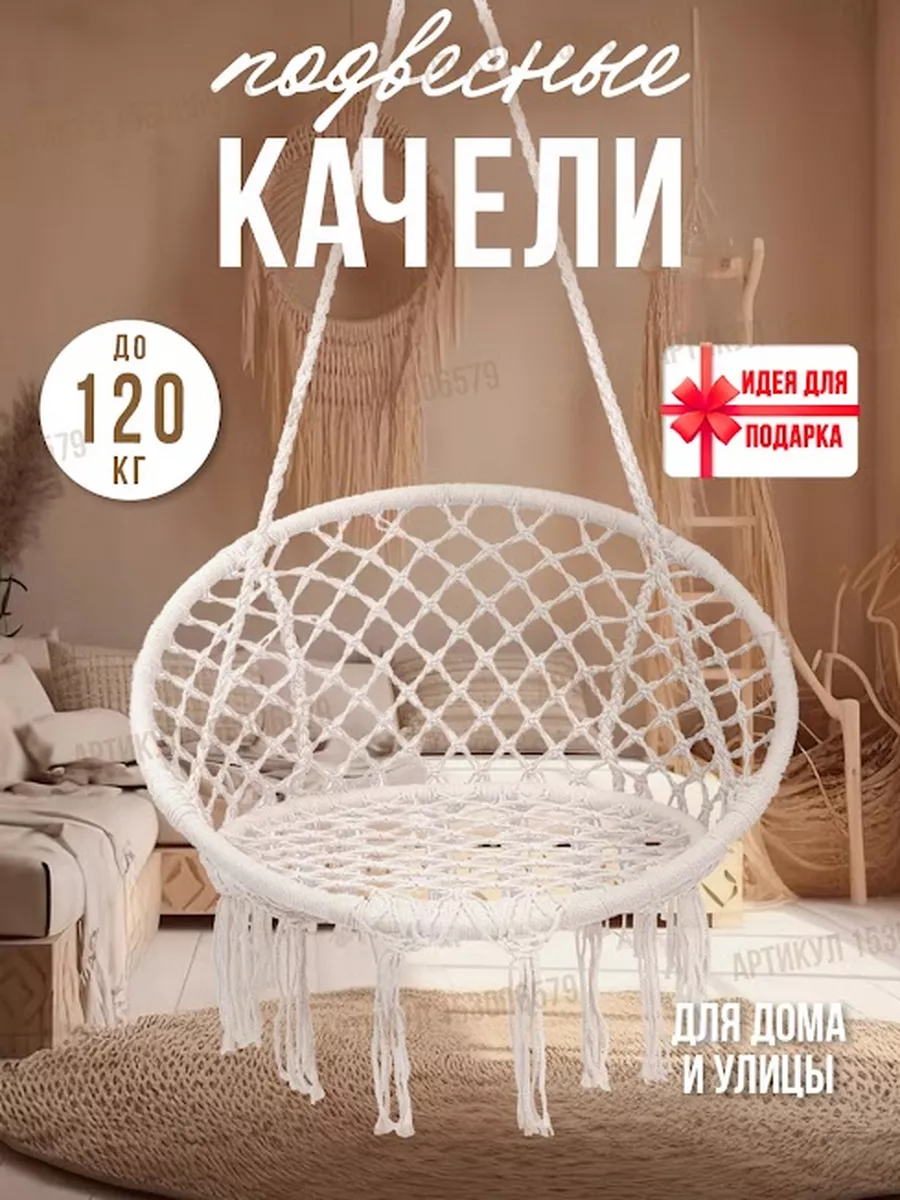 Качели подвесные кресло гамак садовое без подушки Garden 153006579 купить в  интернет-магазине Wildberries