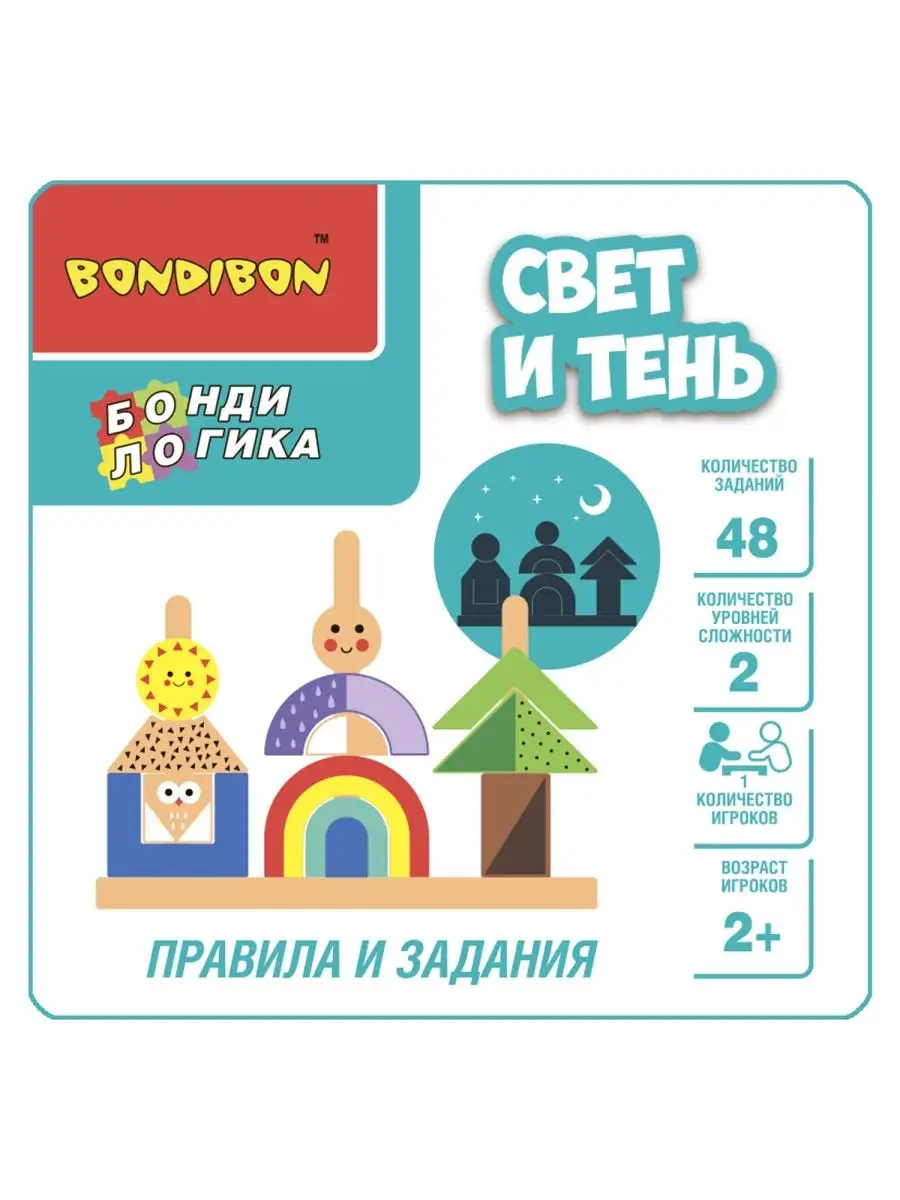 Логическая Настольная игра головоломка для детей Свет и тень BONDIBON  153006658 купить в интернет-магазине Wildberries