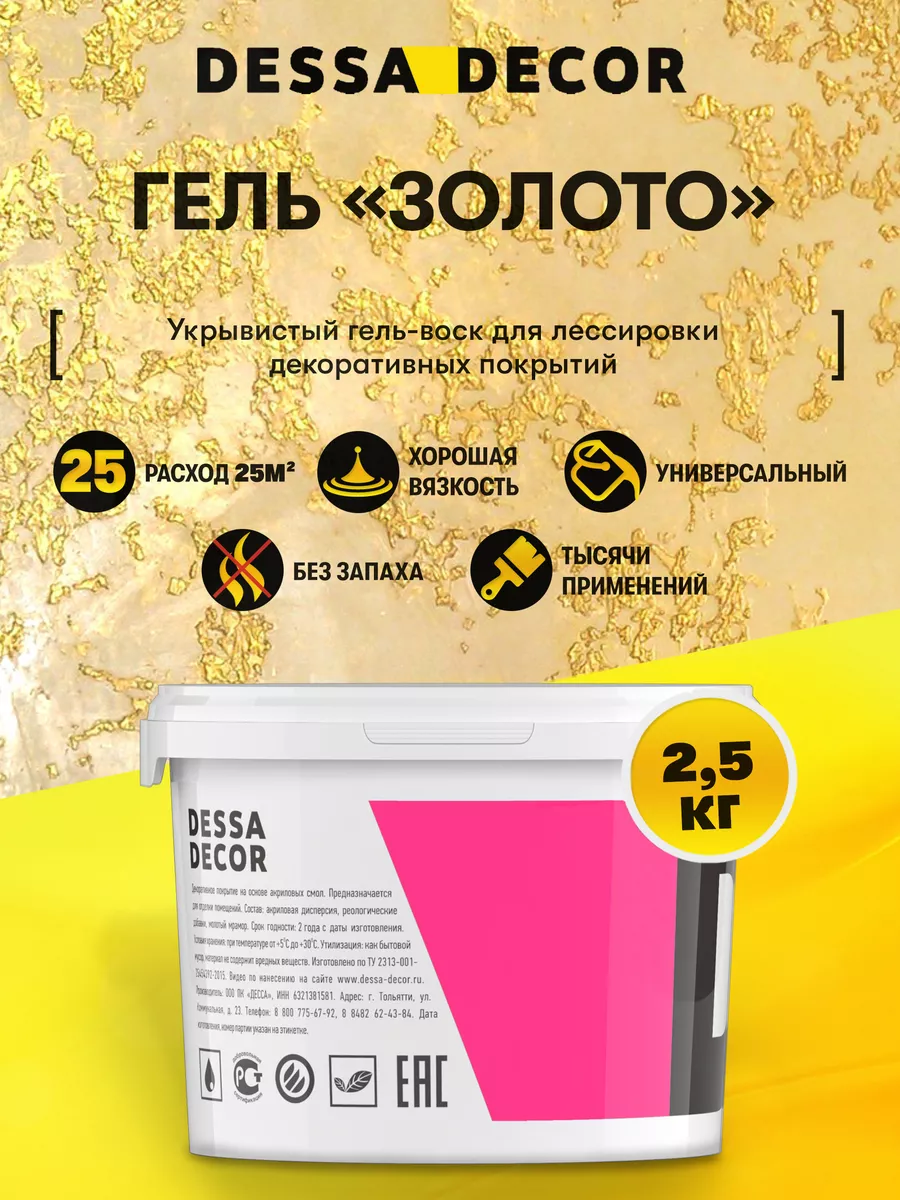 Золотой воск для штукатурки 2,5 кг DESSA DECOR 153006790 купить за 2 145 ₽  в интернет-магазине Wildberries