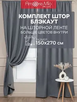 Комплект штор 150х270, шторы блэкаут вельвет канвас 2 шт Amore Mio 153008216 купить за 2 394 ₽ в интернет-магазине Wildberries