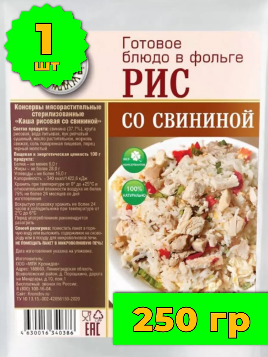 Рис со свининой готовый армейский сухпаек Кронидов 153008295 купить за 220  ₽ в интернет-магазине Wildberries