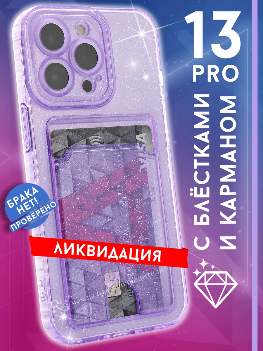 чехол на iPhone 13 Pro с картой прозрачный блестящий Re:Case 153008322  купить за 189 ₽ в интернет-магазине Wildberries