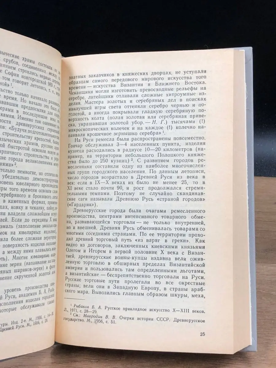 Крещение Руси факты против легенд и мифов Лениздат 153008995 купить в  интернет-магазине Wildberries