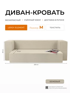 Диван-кровать, бежевый M без подушек Leroy 153009193 купить за 45 532 ₽ в интернет-магазине Wildberries