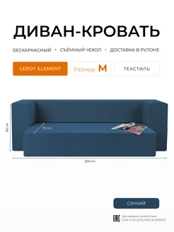 Диван-кровать, синий M без подушек Leroy 153009196 купить за 45 532 ₽ в интернет-магазине Wildberries