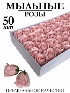 Мыльные розы 50 штук, цветы из мыла светло розовые FLORAUPAK.RU 153009535 купить за 740 ₽ в интернет-магазине Wildberries