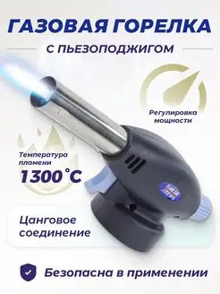 Газовая горелка с регулятором газа WMC Tools 153009617 купить за 320 ₽ в интернет-магазине Wildberries