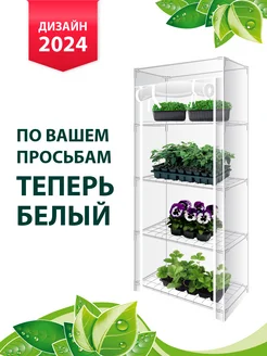 Парник на подоконник Маргарита 4 полки белый GARDEN SHOW 153009703 купить за 1 182 ₽ в интернет-магазине Wildberries