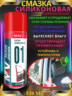 Смазка силиконовая аэрозоль Silicon 520 мл SeVerShop 153009900 купить за 350 ₽ в интернет-магазине Wildberries