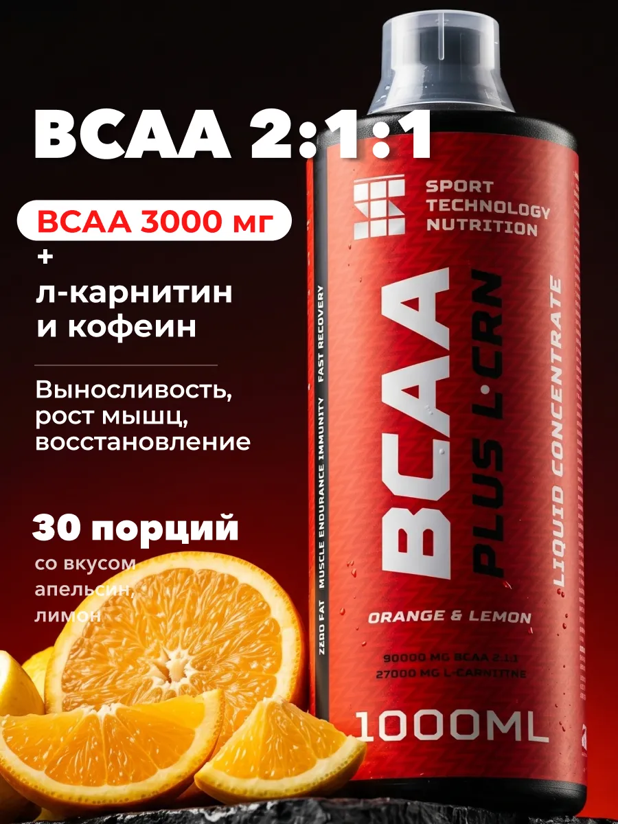 BCAA 2-1-1 аминокислоты комплекс для спорта бцаа 1 л