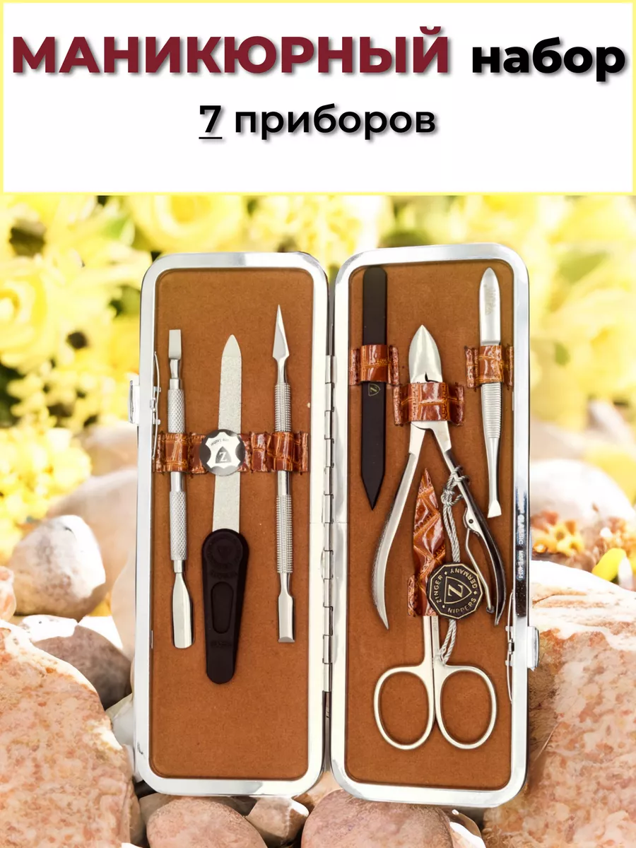 Набор для маникюра и...
