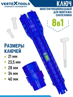 Универсальный сантехнический ключ VERTEXTOOLS 153010354 купить за 520 ₽ в интернет-магазине Wildberries