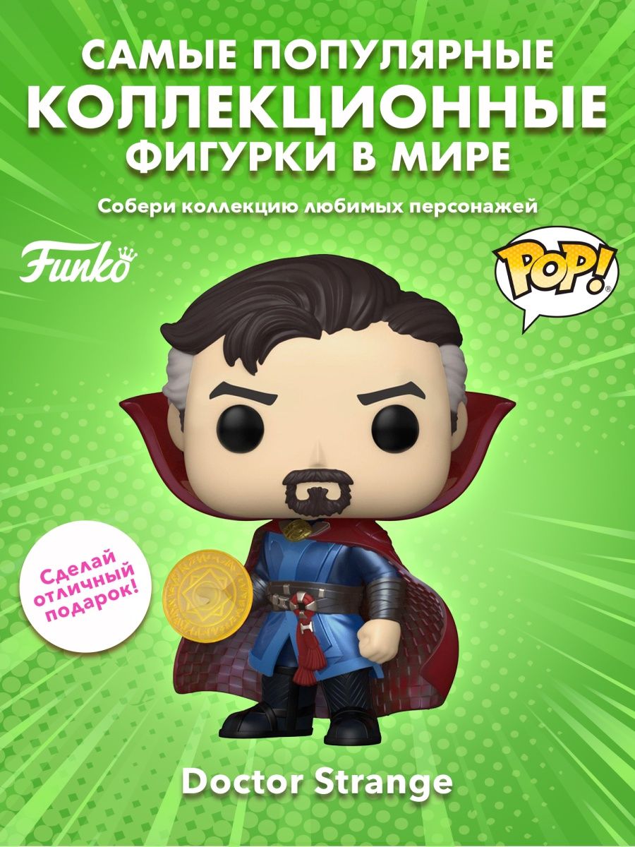 Фигурка Фанко Поп башкотряс Марвел Доктор Стрейндж Funko 153010892 купить  за 2 081 ₽ в интернет-магазине Wildberries