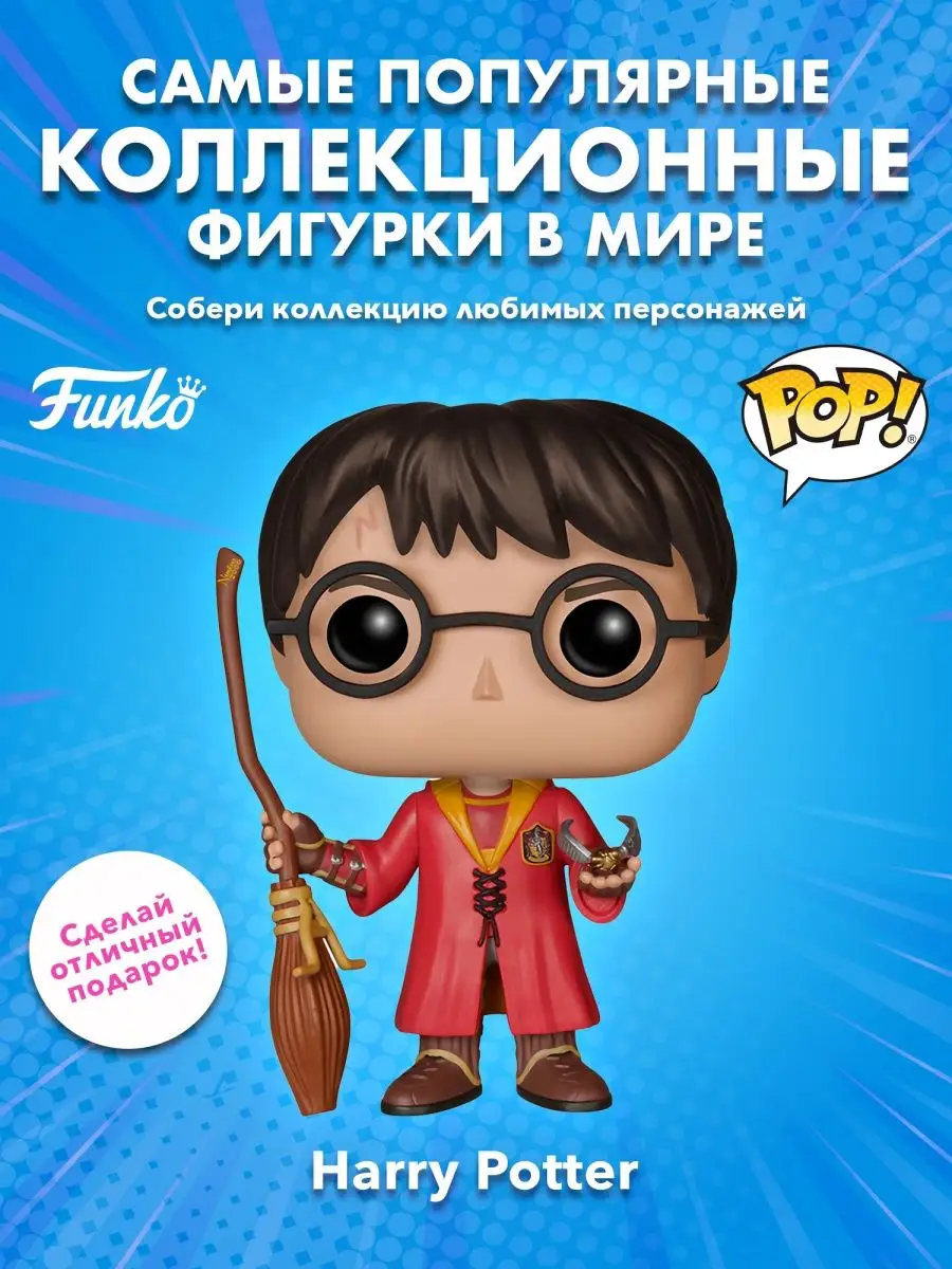 Фигурка Фанко Поп Гарри Поттер Квиддич Волшебный мир Funko 153010899 купить  за 1 955 ₽ в интернет-магазине Wildberries