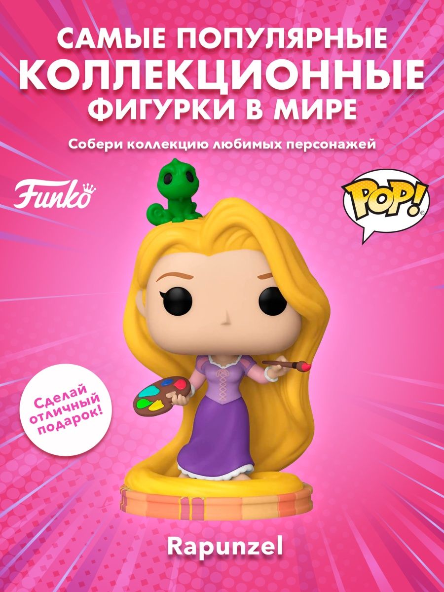 Фигурка Фанко Поп Дисней принцесса Рапунцель в подарок Funko 153010902  купить в интернет-магазине Wildberries