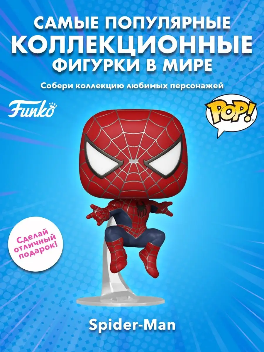 Фигурка Поп башкотряс Марвел Дружелюбный сосед Человек-паук Funko 153010907  купить в интернет-магазине Wildberries