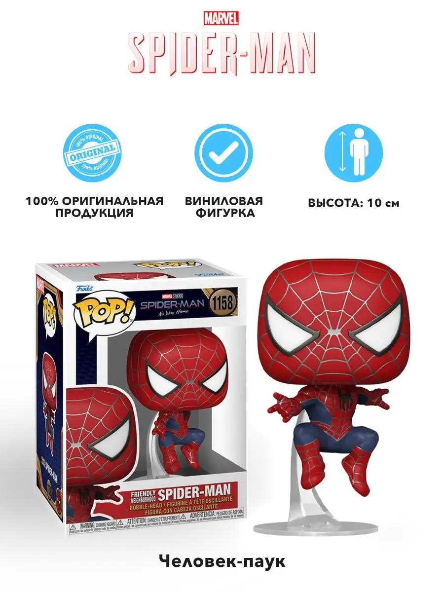 Фигурка Поп башкотряс Марвел Дружелюбный сосед Человек-паук Funko 153010907  купить в интернет-магазине Wildberries