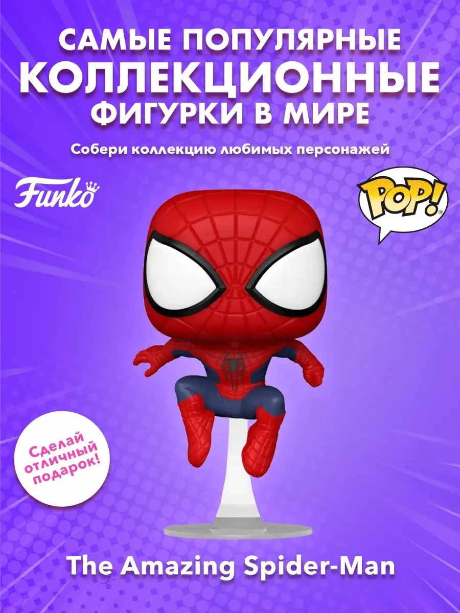 Фигурка Поп башкотряс Марвел Мстители Человек-паук в прыжке Funko 153010912  купить в интернет-магазине Wildberries