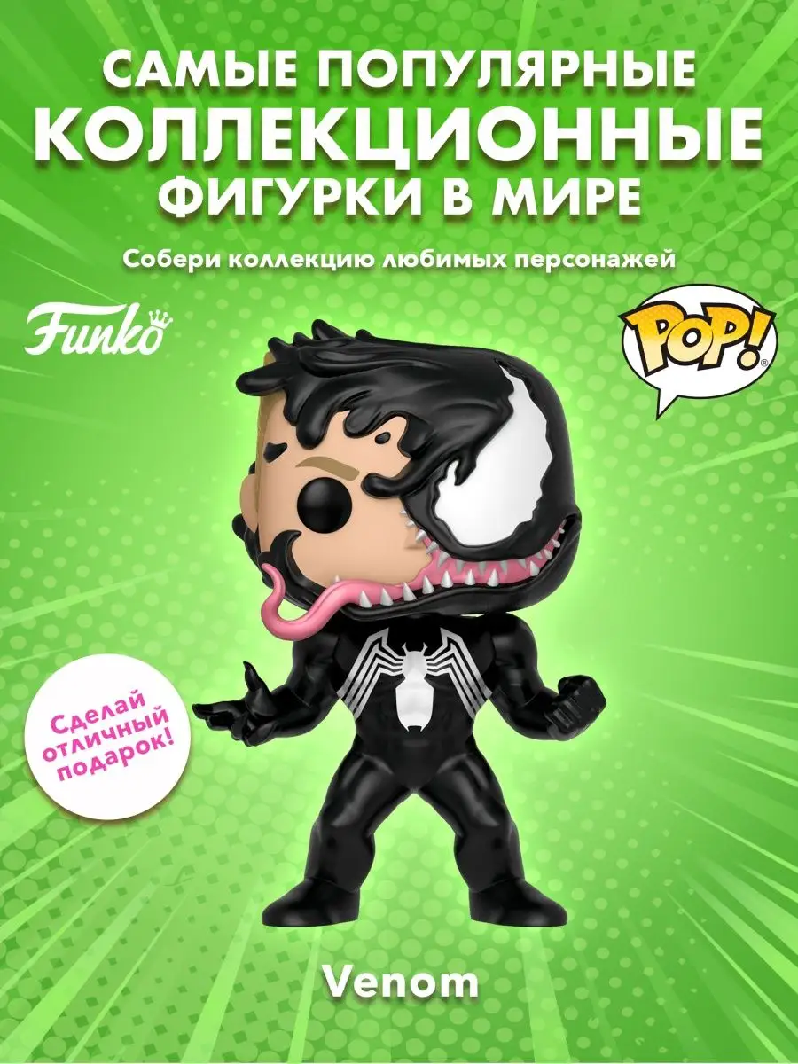 Фигурка Фанко Поп башкотряс Марвел Веном Эдди Брок Funko 153010917 купить  за 2 081 ₽ в интернет-магазине Wildberries