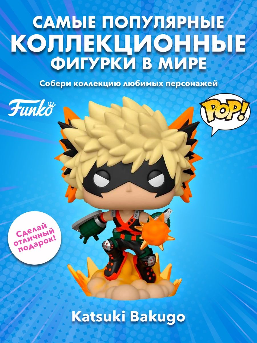 Фигурка Аниме Фанко Поп Моя геройская академия Кацуки Бакуго Funko  153010922 купить в интернет-магазине Wildberries