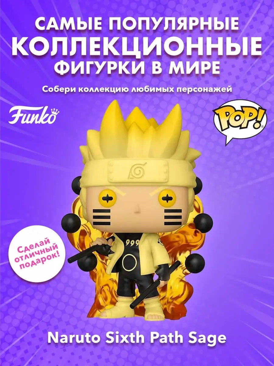 Фигурка Аниме Фанко Поп Naruto Shippuden Наруто GW Funko 153010923 купить в  интернет-магазине Wildberries