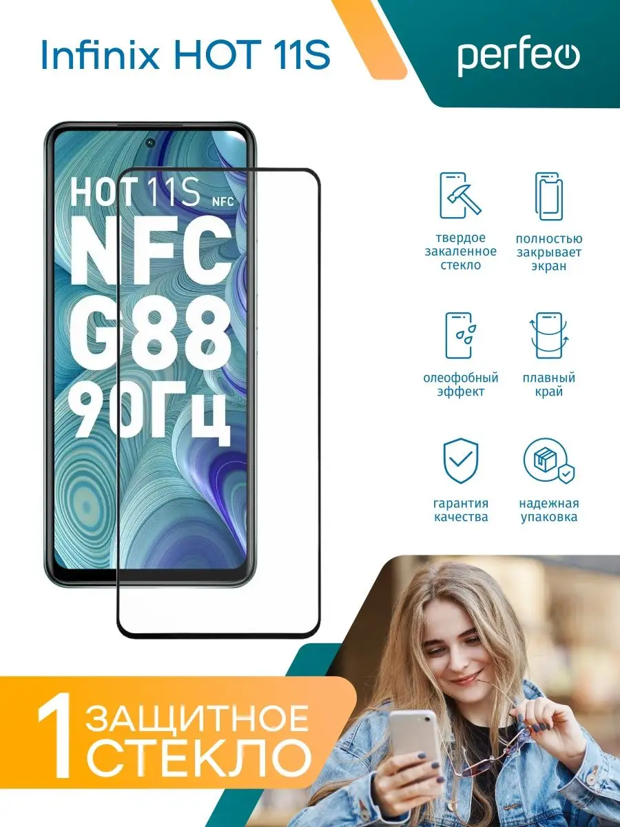 Защитное стекло для Infinix HOT 11S