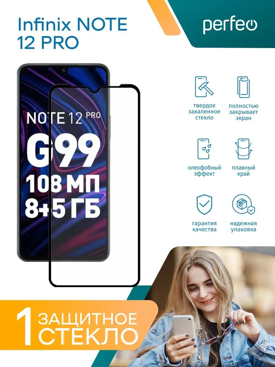 Защитное стекло для Infinix NOTE 12 PRO
