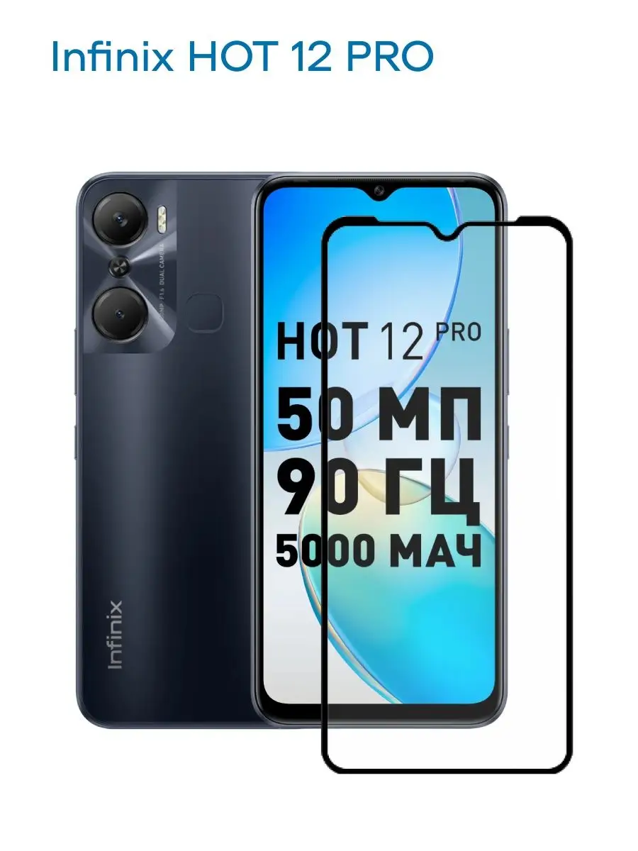 Защитное стекло для Infinix HOT 12 PRO Perfeo 153011033 купить за 129 ₽ в  интернет-магазине Wildberries