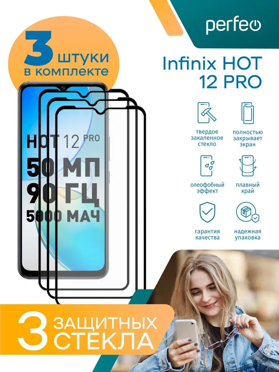 Защитное стекло для Infinix HOT 12 PRO
