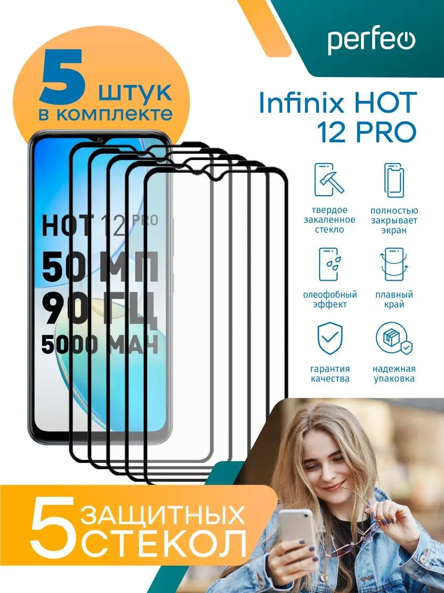 Защитное стекло для Infinix HOT 12 PRO