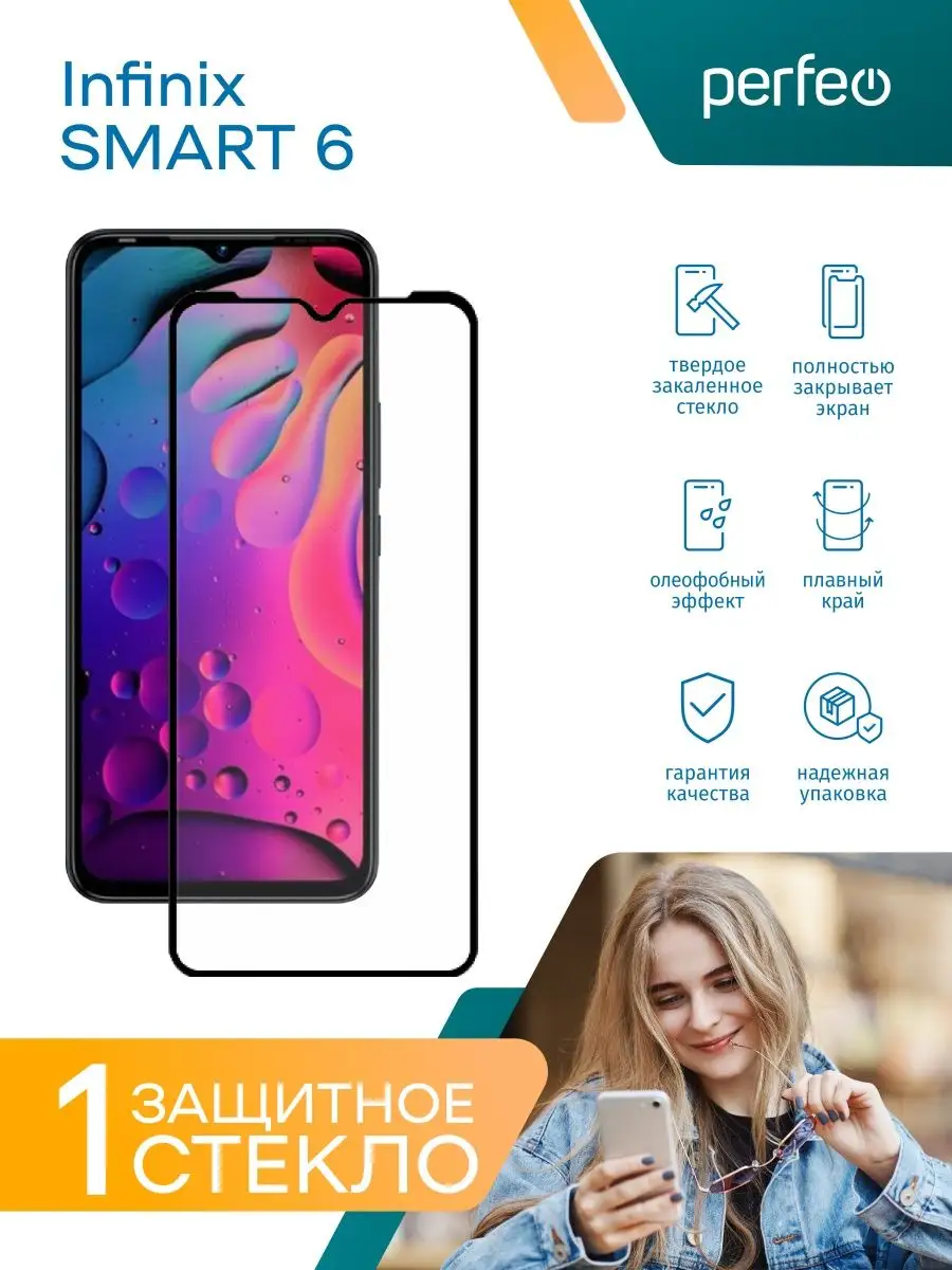 Защитное стекло для Infinix SMART 6