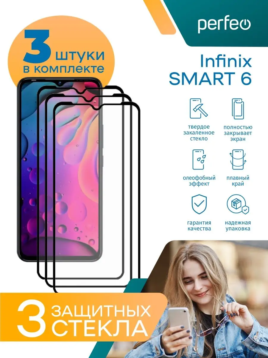 Защитное стекло для Infinix SMART 6