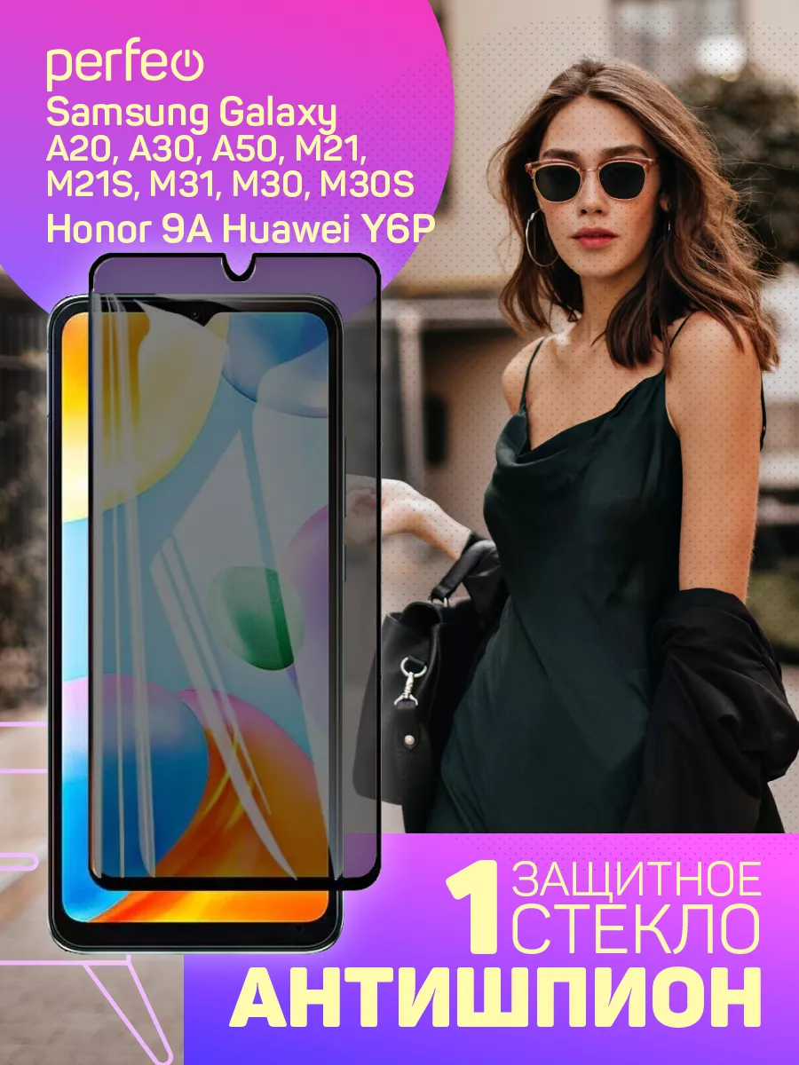 Cтекло на Honor 9A Huawei Y6p Samsung A50 Антишпион