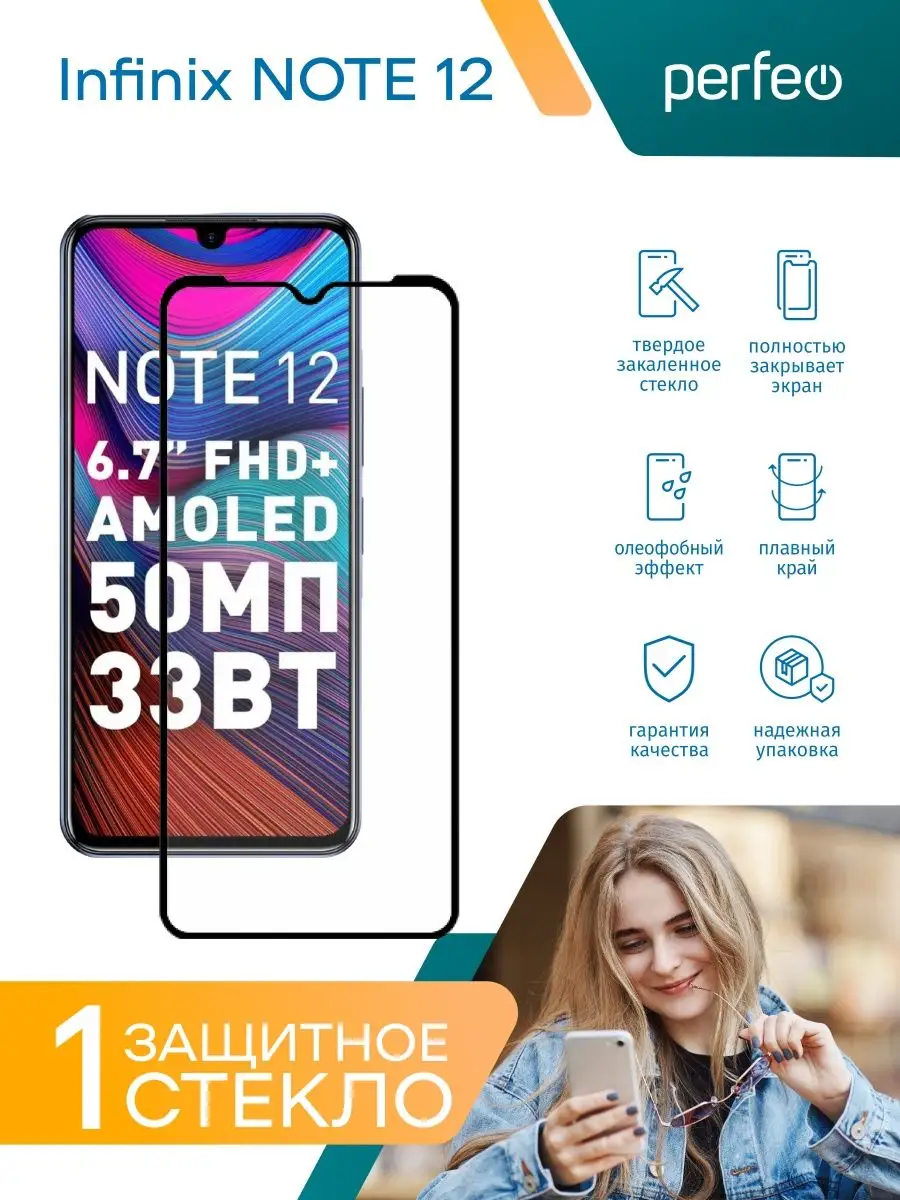 Защитное стекло для Infinix NOTE 12 2023