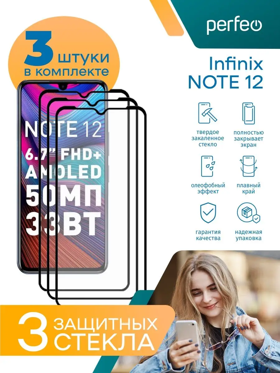 Защитное стекло для Infinix NOTE 12 2023