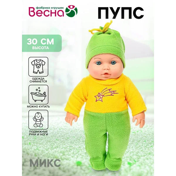 Кукла пупс "Малыш 4", 30 см, МИКС