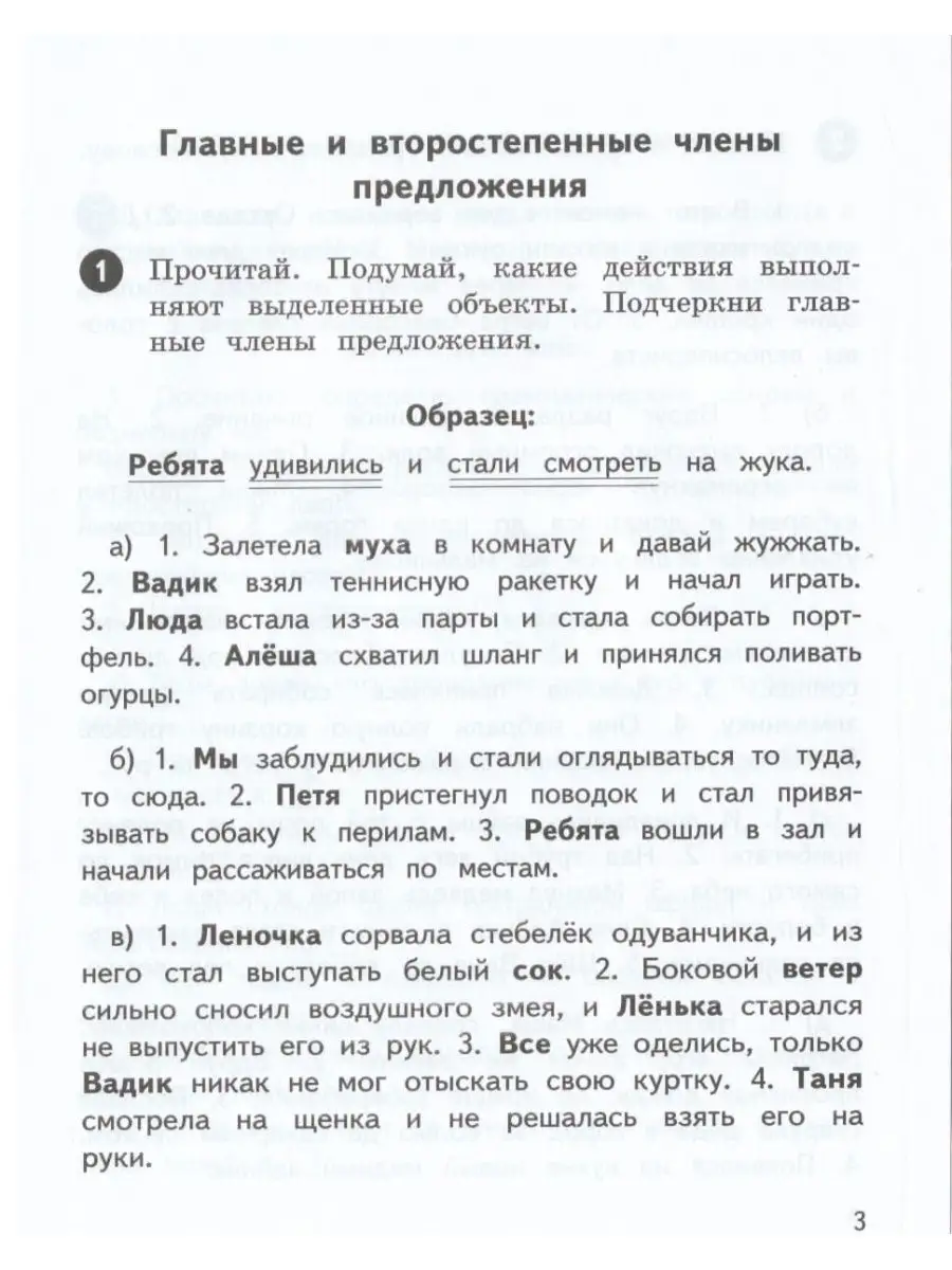 Тетрадь упражнений по русскому языку. 3 класс МТО Инфо 153011942 купить за  292 ₽ в интернет-магазине Wildberries