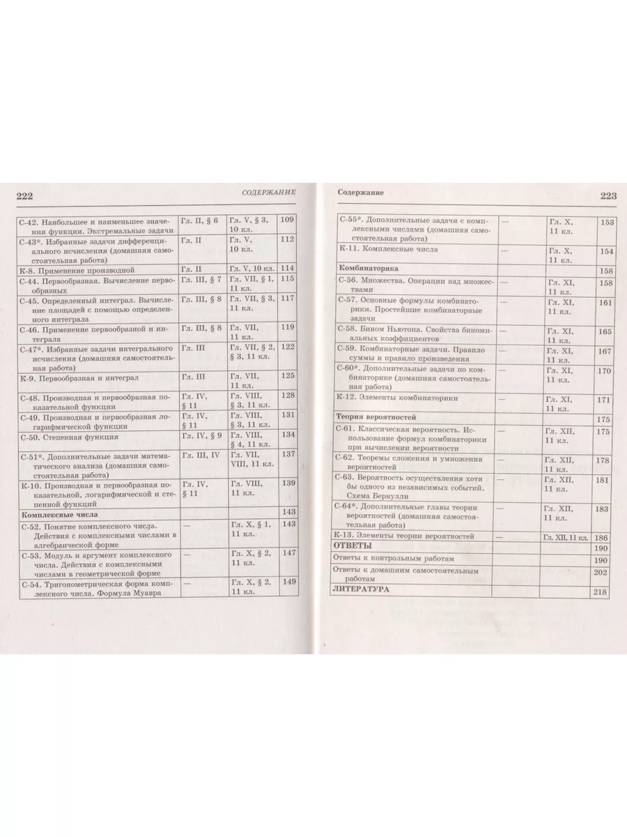 Алгебра. 10-11 классы. Самостоятельные и контрольные работы ИЛЕКСА  153011957 купить за 351 ₽ в интернет-магазине Wildberries