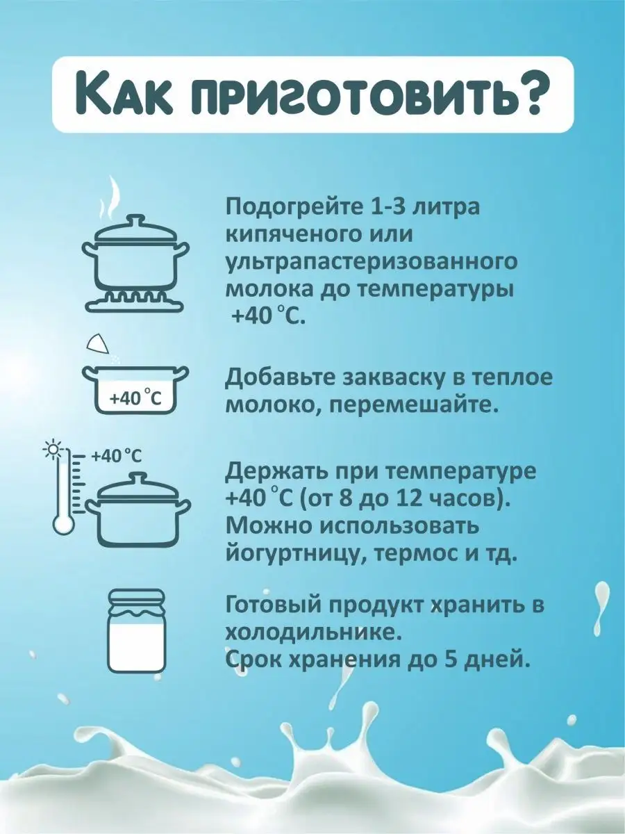 Закваска для кефира бактериальная натуральная 3 порции Молочные Усики  153013096 купить в интернет-магазине Wildberries