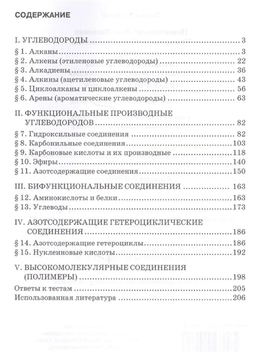 Русское слово Готовимся к ЕГЭ. Органическая химия. 10-11классы