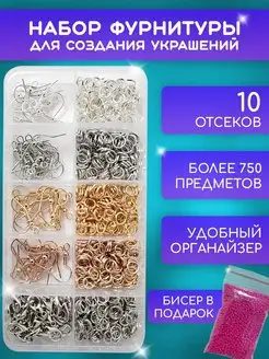 Фурнитура для бижутерии для создания украшений Biserco 153017836 купить за 287 ₽ в интернет-магазине Wildberries