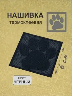 Нашивка вышитая патч 1 шт. Fox & Alex 153018518 купить за 194 ₽ в интернет-магазине Wildberries