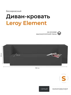 Диван-кровать, серый S без подушек Leroy 153020346 купить за 26 658 ₽ в интернет-магазине Wildberries