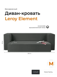 Диван-кровать, серый M без подушек Leroy 153020372 купить за 43 002 ₽ в интернет-магазине Wildberries