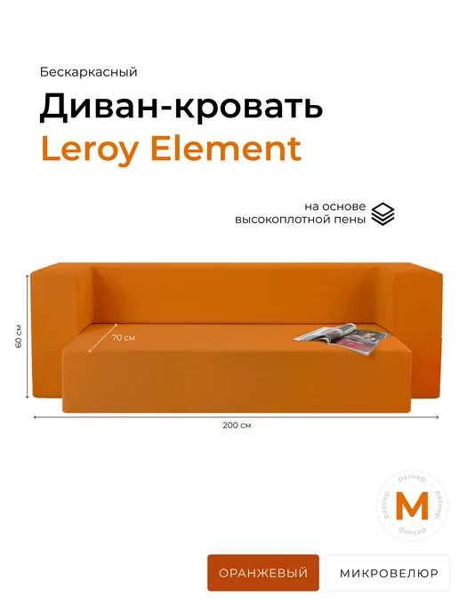 Leroy Диван-кровать, оранжевый M без подушек