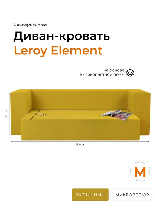 Leroy Диван-кровать, горчичный M без подушек