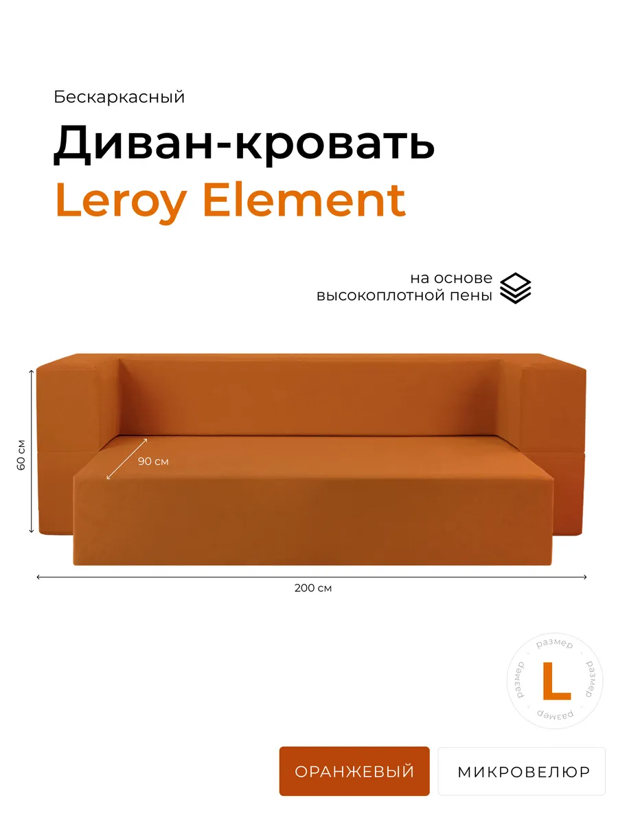 Диван-кровать, оранжевый L без подушек Leroy 153020380 купить за 28 998 ? в  интернет-магазине Wildberries