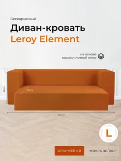 Диван-кровать, оранжевый L без подушек Leroy 153020380 купить за 32 430 ₽ в интернет-магазине Wildberries